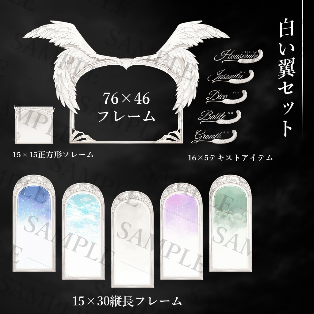 【ココフォリア・TRPG素材】翼フレーム素材