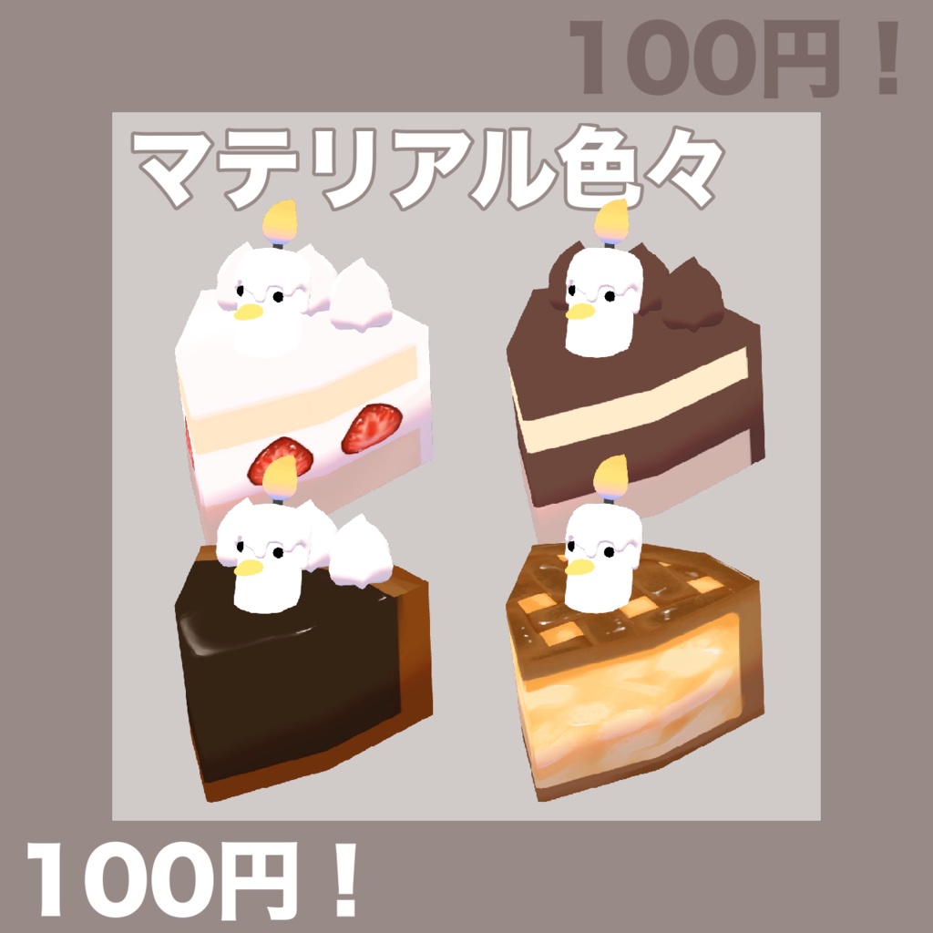 niwatori ahiruケーキ