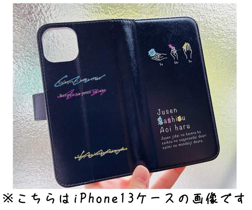 呪術廻戦 さしすモチーフ手帳型iPhoneケース