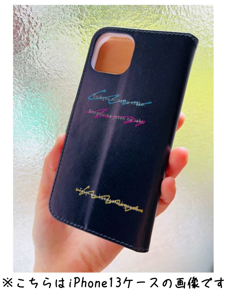 呪術廻戦 さしすモチーフ手帳型iPhoneケース