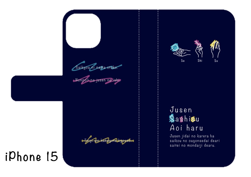 呪術廻戦 さしすモチーフ手帳型iPhoneケース