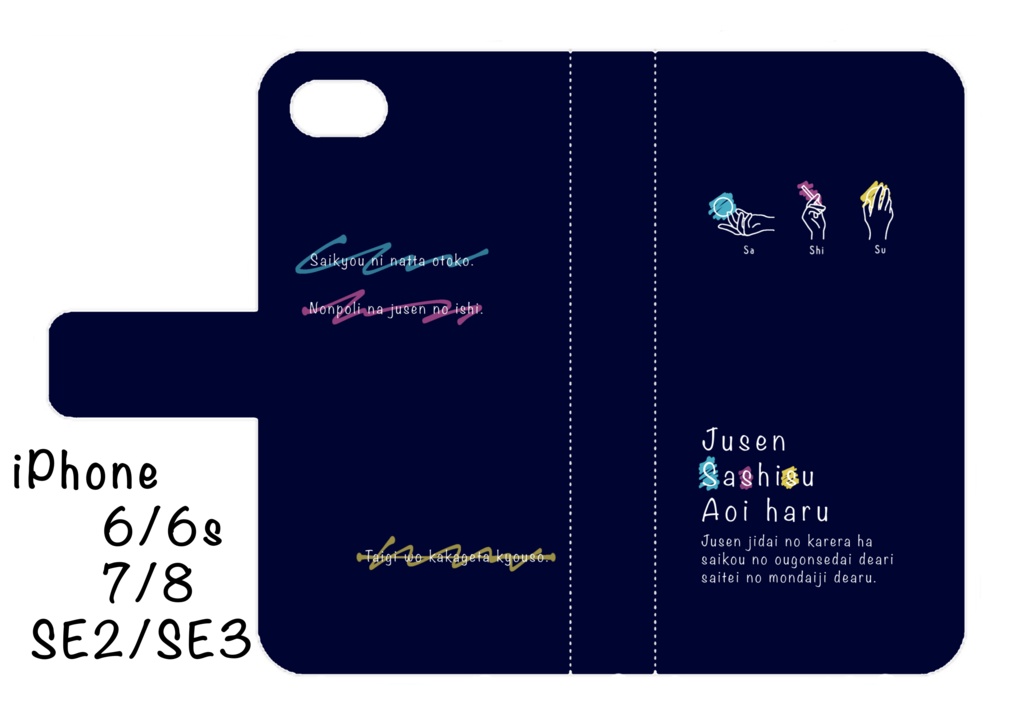 呪術廻戦 さしすモチーフ手帳型iPhoneケース