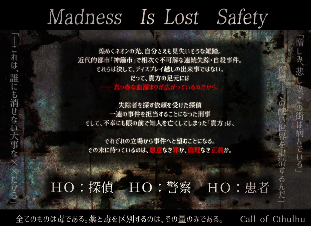 【cocシナリオ】Madness Is Lost Safety【公開ＨＯ】