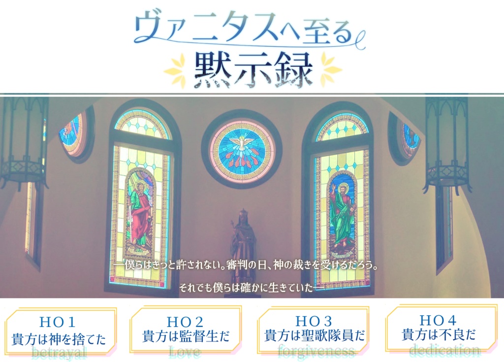 【CoCシナリオ】ヴァニタスへ至る黙示録【秘匿HO】