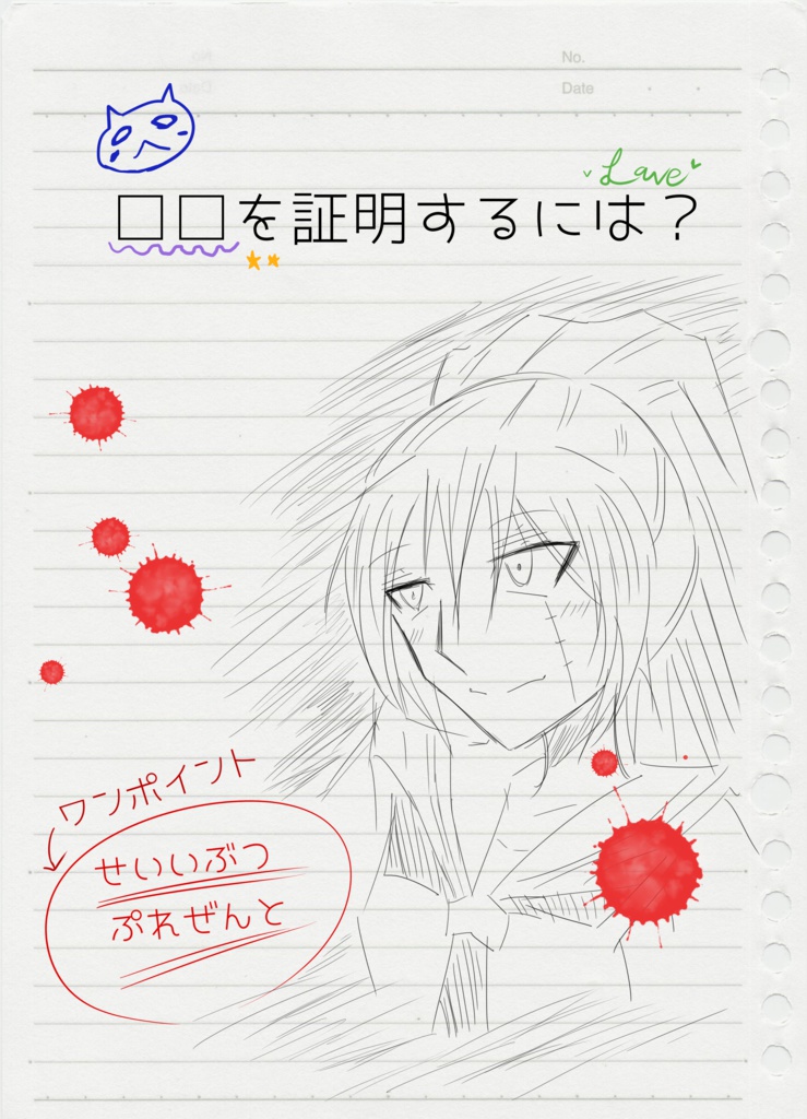 □□を証明するには?