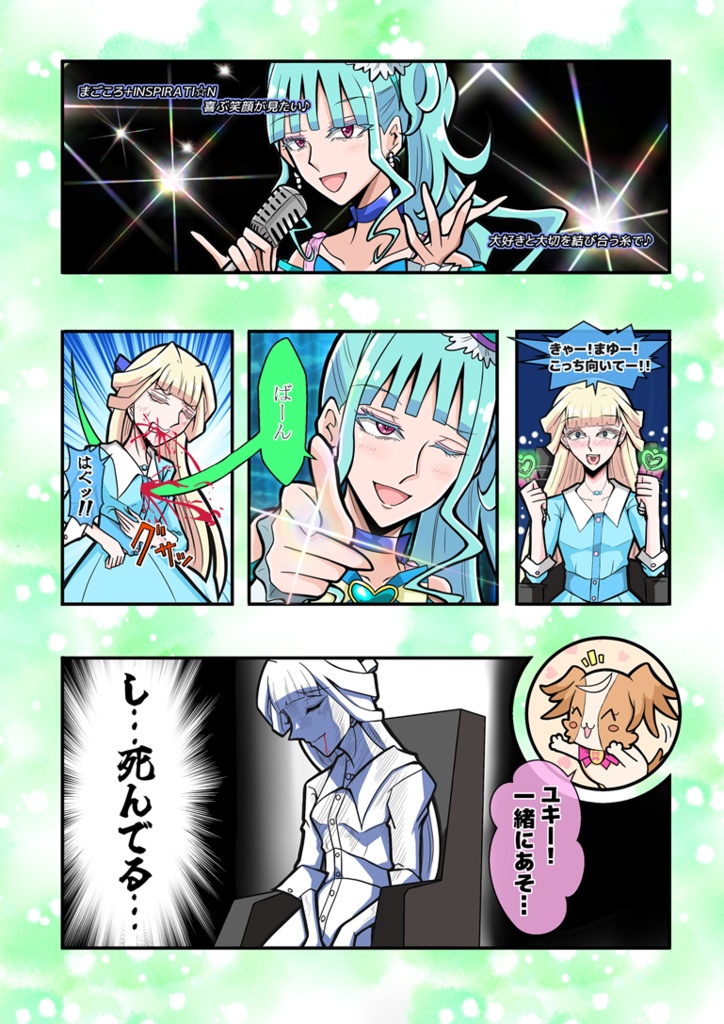し・・・死んでる・・・