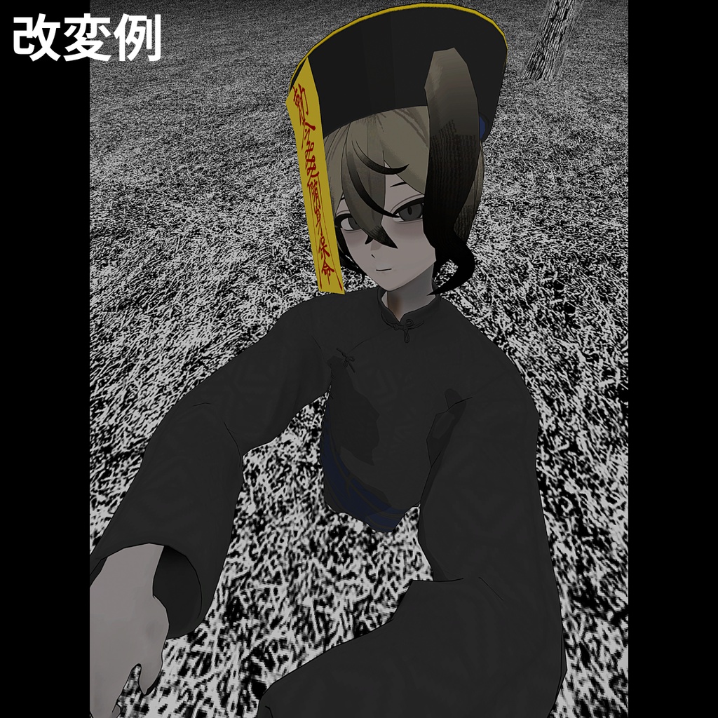 【FREE】キョンシー帽