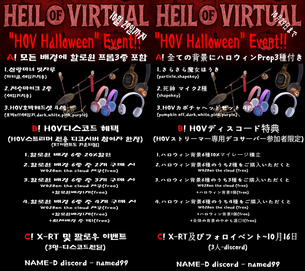 HOV HALLOWEEN EVENT!!WARUDO ENVIRONMENT up to 29th.Oct.2025!!