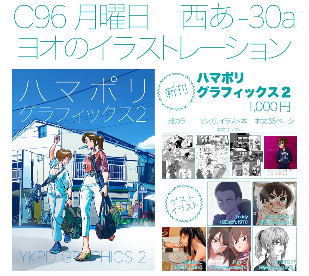 ハマポリグラフィックス2