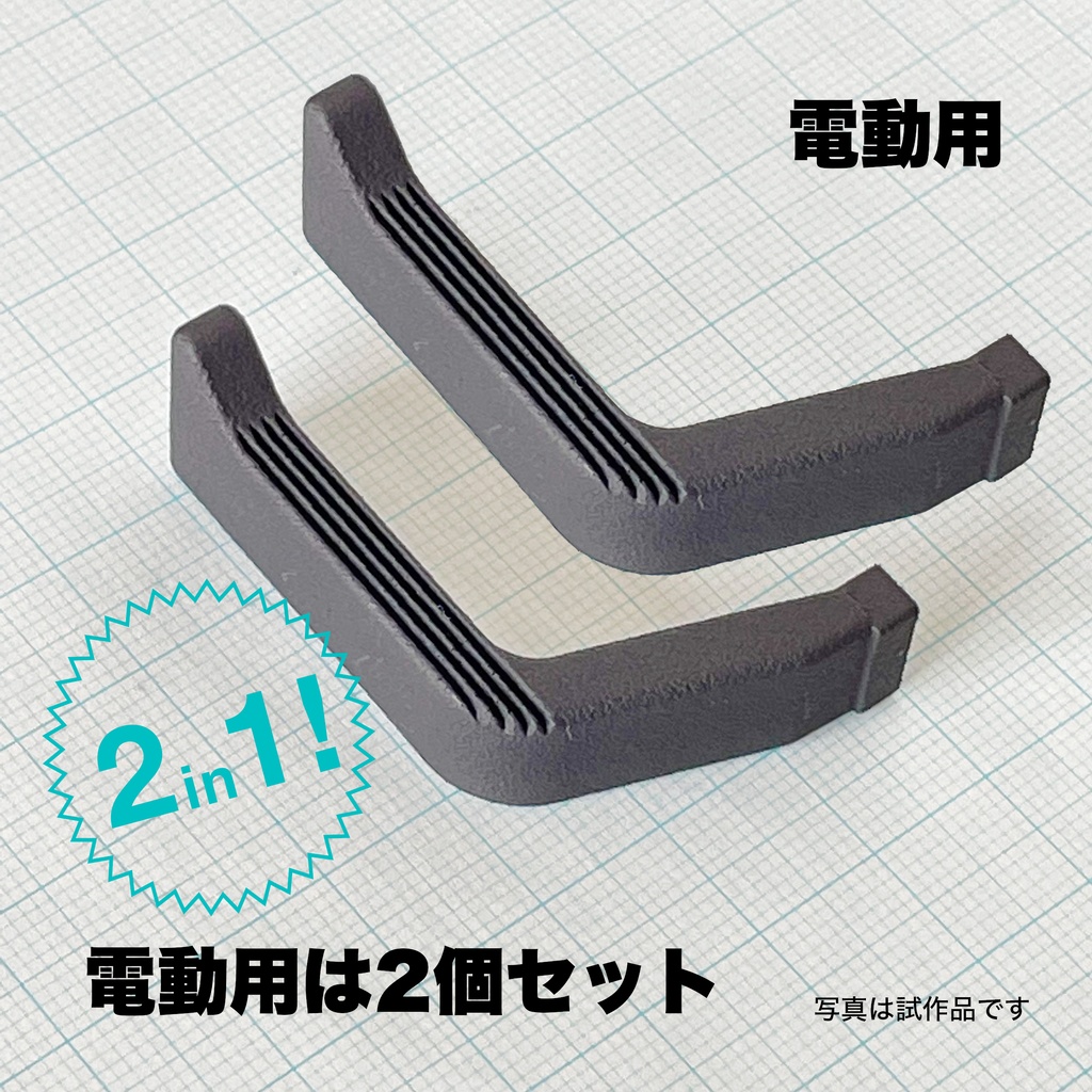 89式小銃用延長槓桿