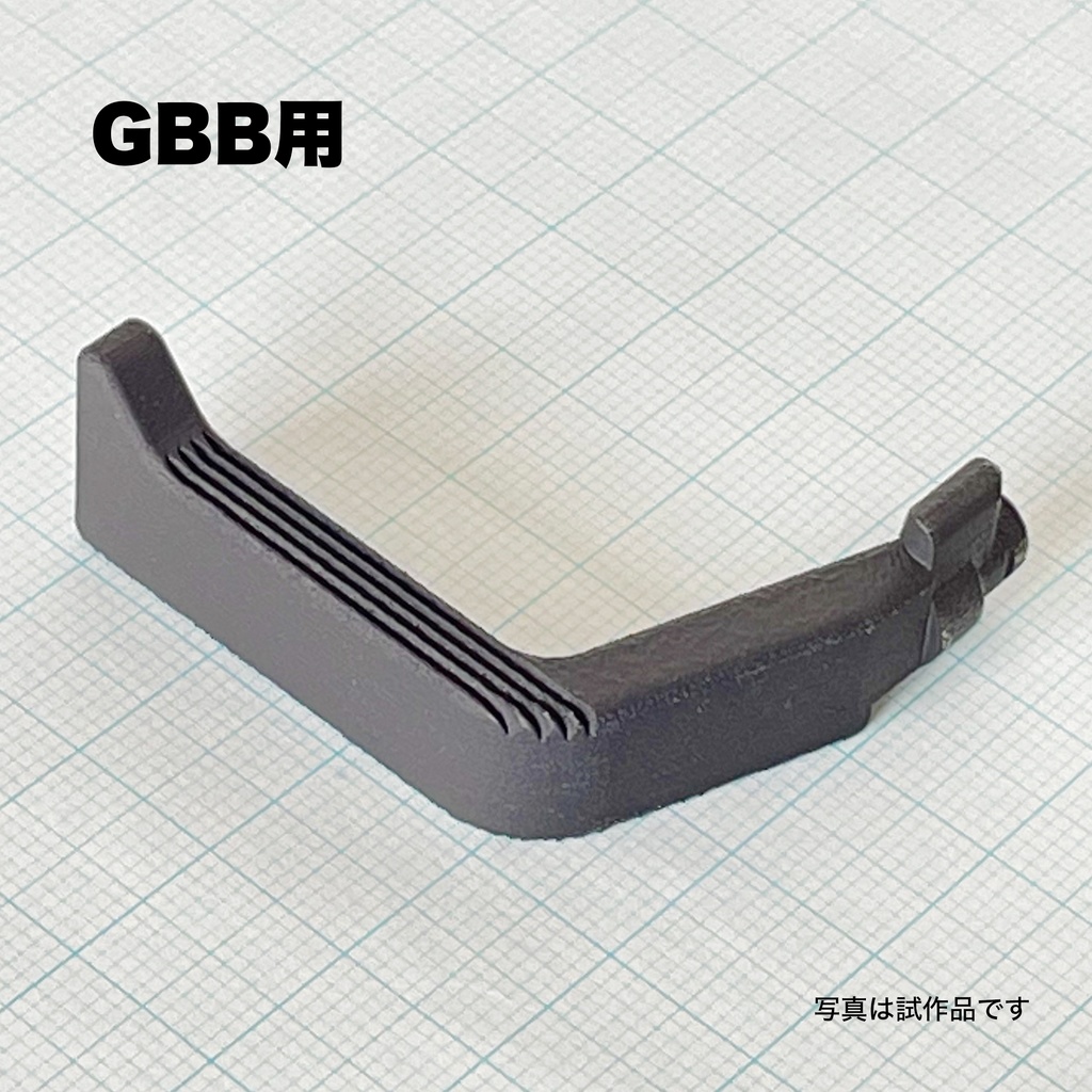 89式小銃用延長槓桿