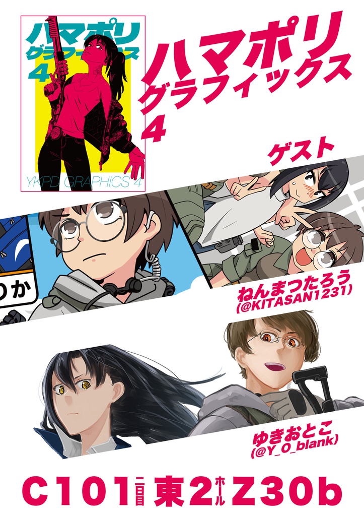 ハマポリグラフィックス4