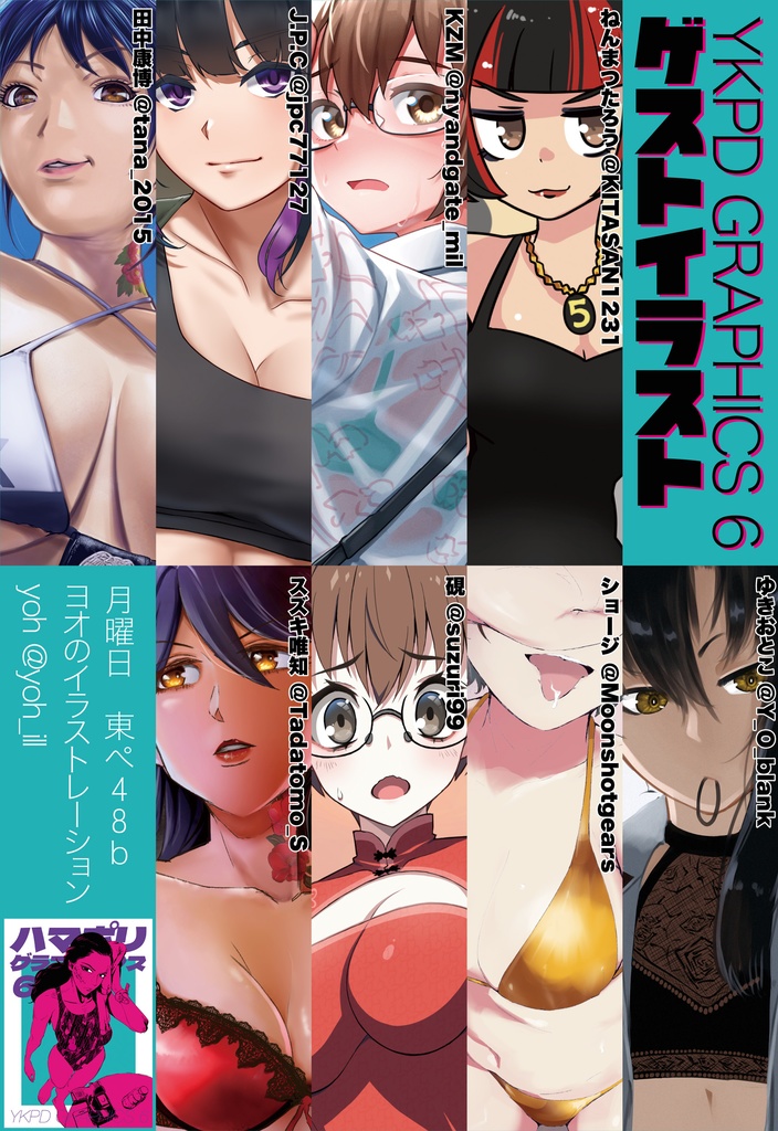 ハマポリグラフィックス6(お色気特集)