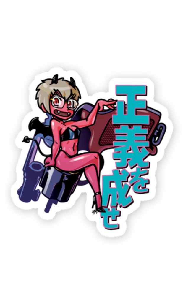 善悪まりかスマホステッカー