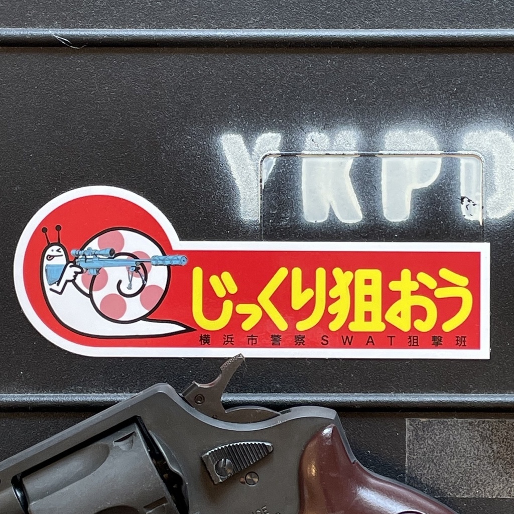 じっくり狙おう