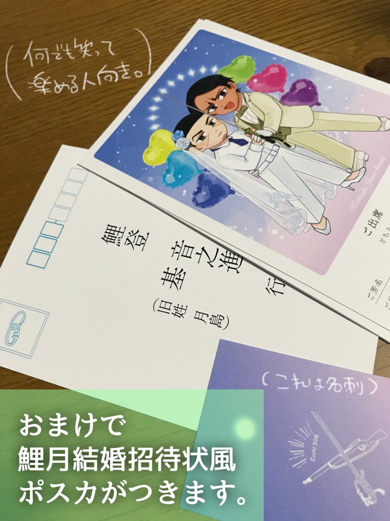 ウエディング鯉月アクスタ