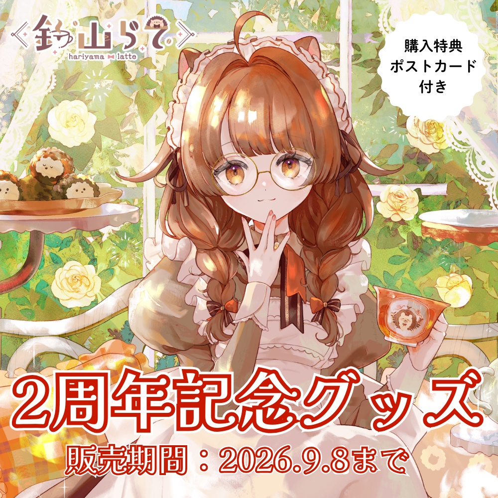２周年記念グッズ【缶バッジ、アクリルキーホルダー、SNS風クリアカード】
