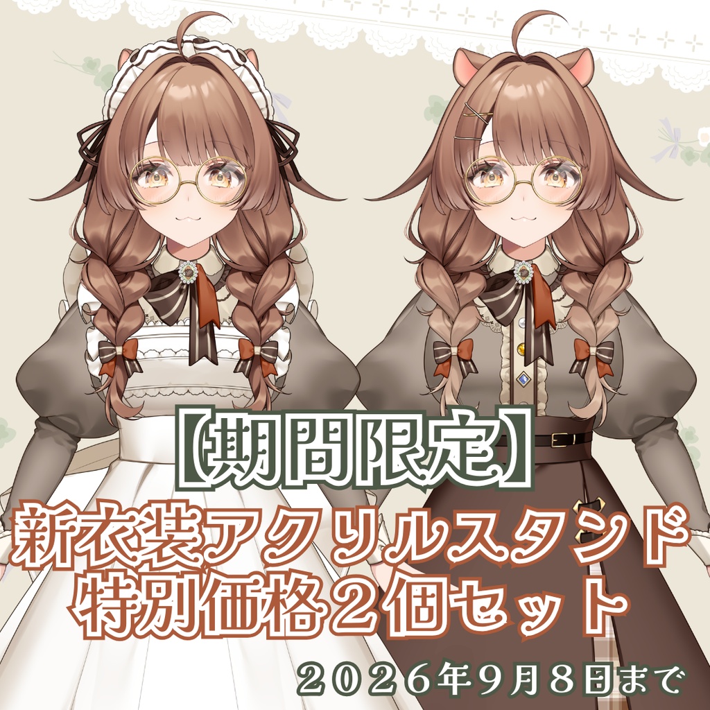 【期間限定】２周年新衣装アクリルスタンド２種セット