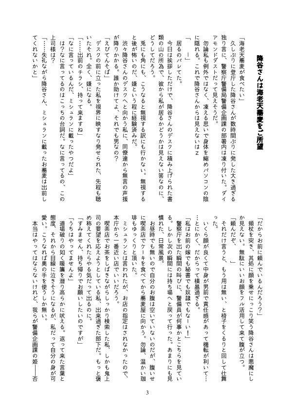 【降谷/完売】降谷さんの言う事は\ゼッターイ/【単品】