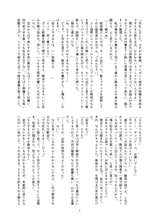 【降谷/完売】降谷さんの言う事は\ゼッターイ/【単品】