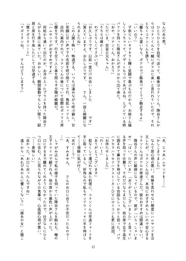 【降谷/完売】降谷さんの言う事は\ゼッターイ/【単品】