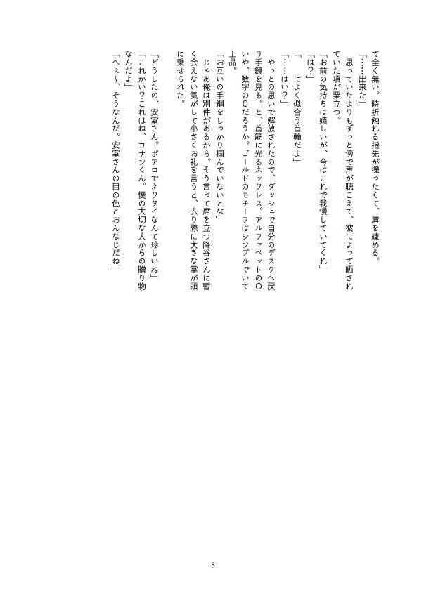 【降谷/完売】降谷さんの言う事は\ゼッターイ/【単品】