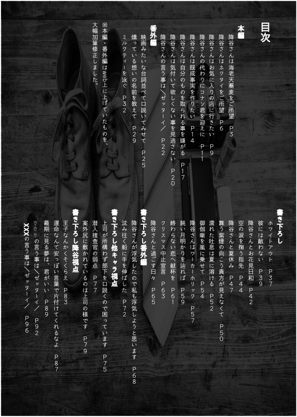 【降谷/完売】降谷さんの言う事は\ゼッターイ/【単品】