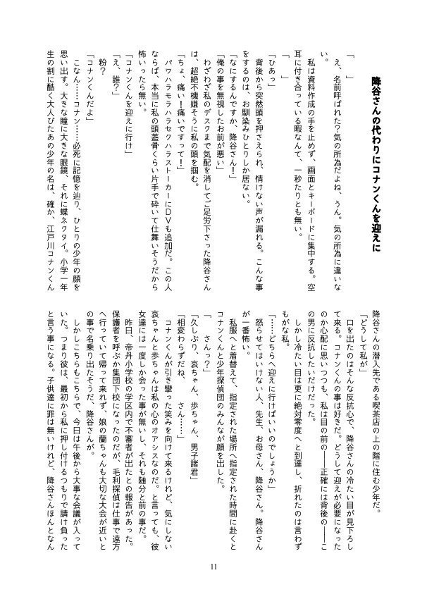 【降谷/完売】降谷さんの言う事は\ゼッターイ/【単品】