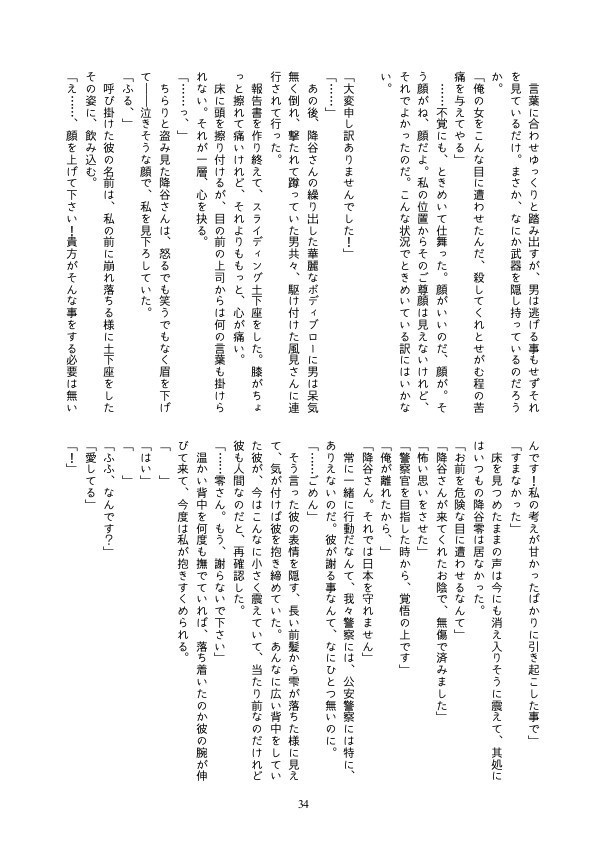 【降谷/完売】降谷さんの言う事は\ゼッターイ/【単品】