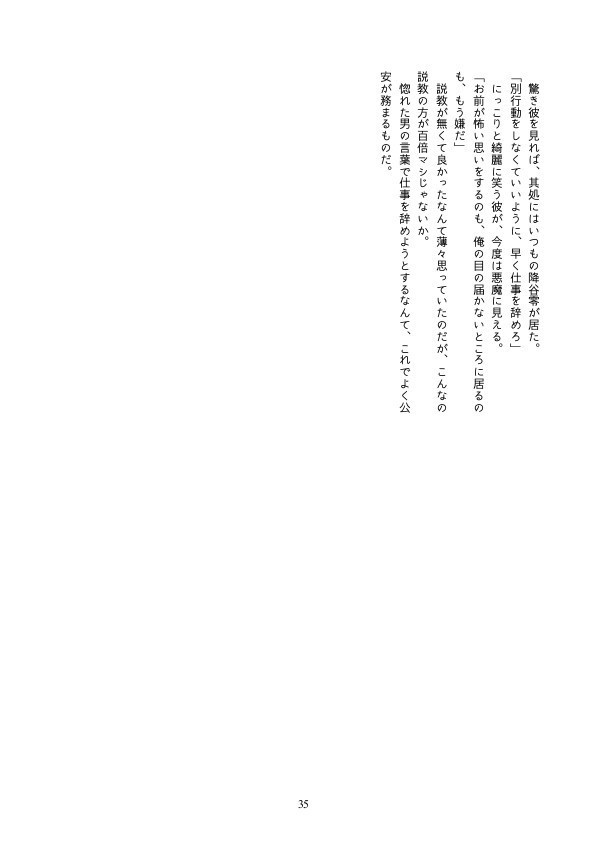 【降谷/完売】降谷さんの言う事は\ゼッターイ/【単品】