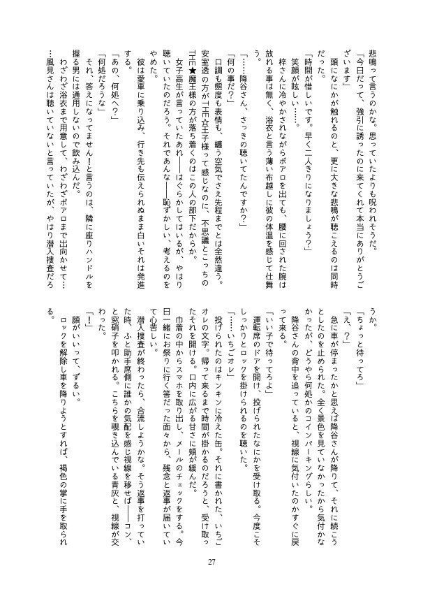 【降谷/完売】降谷さんの言う事は\ゼッターイ/【単品】