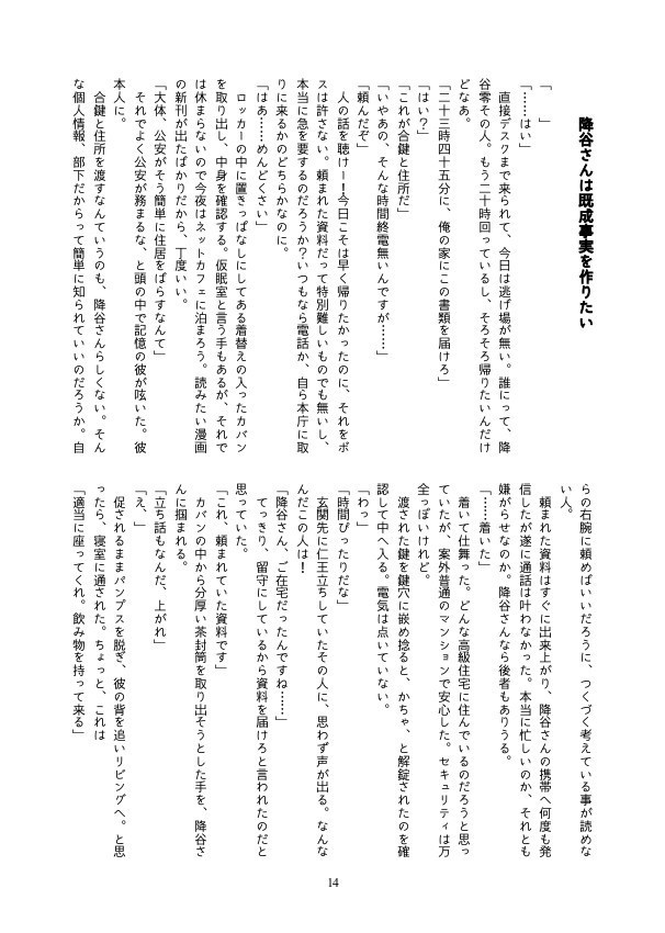 【降谷/完売】降谷さんの言う事は\ゼッターイ/【単品】