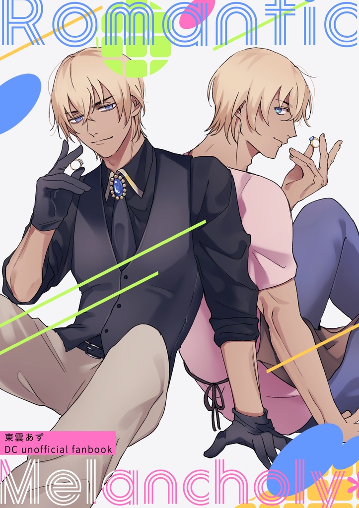 【降谷/完売】降谷さんの言う事は\ゼッターイ/【単品】