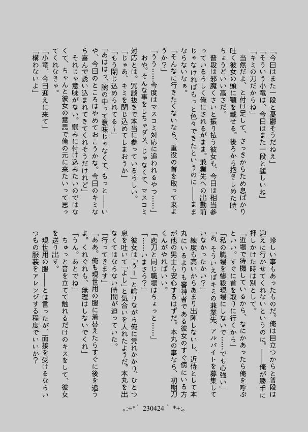 【小竜さに/完売】Day by Day【再録】