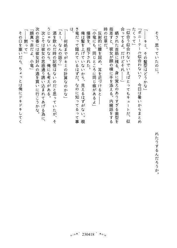 【小竜さに/完売】Day by Day【再録】