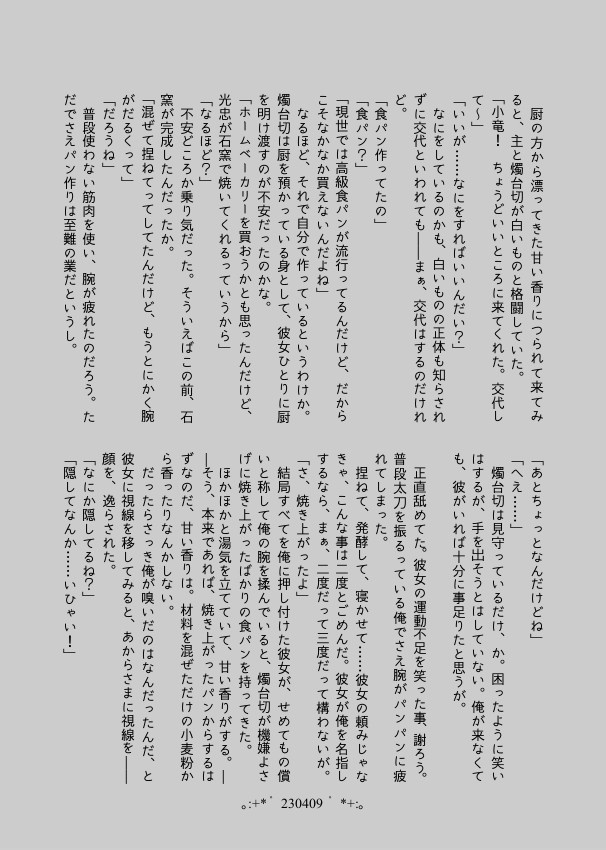 【小竜さに/完売】Day by Day【再録】