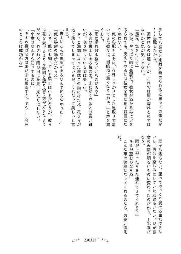 【小竜さに/完売】Day by Day【再録】