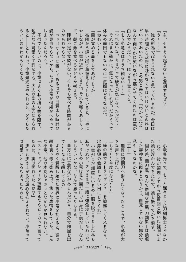 【小竜さに/完売】Day by Day【再録】