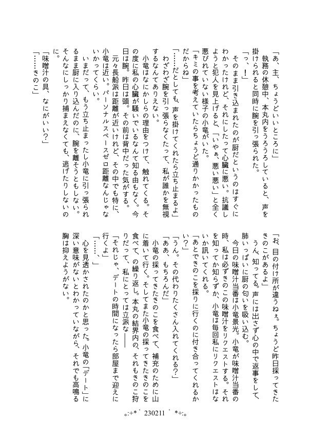 【小竜さに/完売】Day by Day【再録】