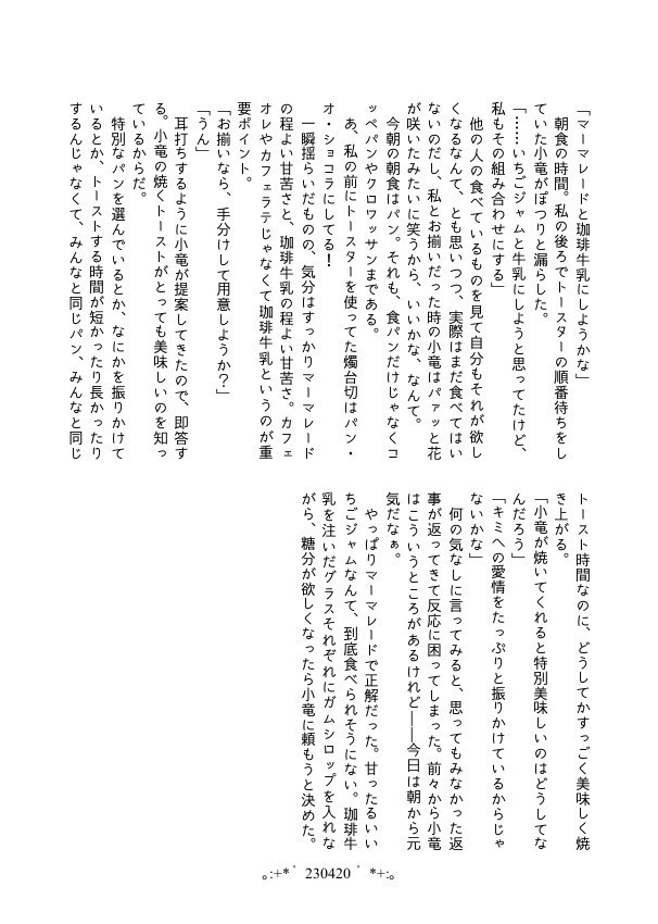 【小竜さに/完売】Day by Day【再録】
