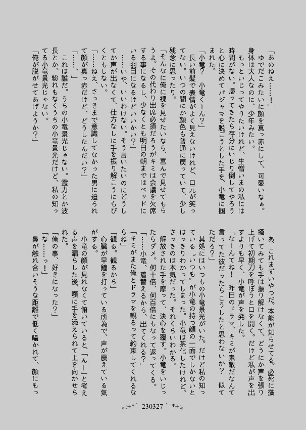 【小竜さに/完売】Day by Day【再録】