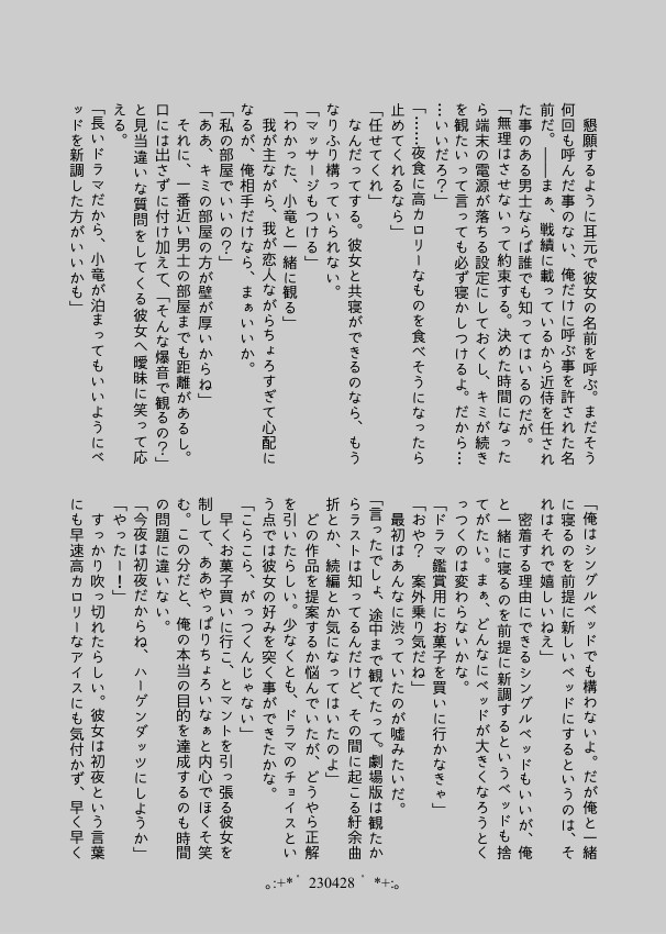 【小竜さに/完売】Day by Day【再録】