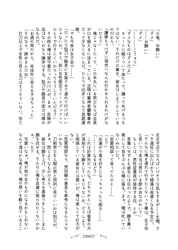 【小竜さに/完売】Day by Day【再録】