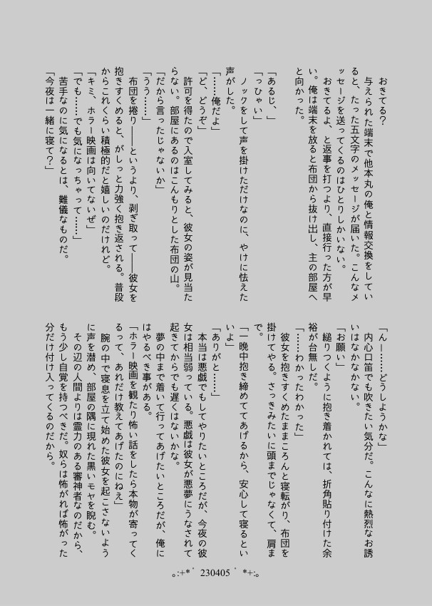 【小竜さに/完売】Day by Day【再録】