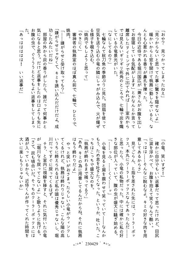 【小竜さに/完売】Day by Day【再録】