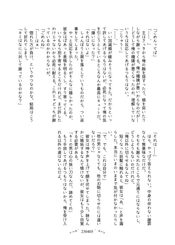 【小竜さに/完売】Day by Day【再録】