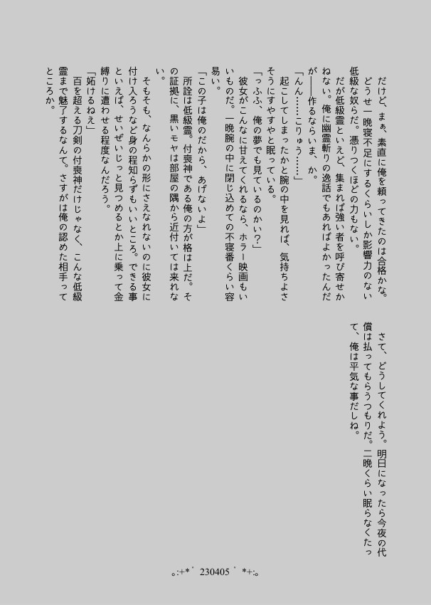 【小竜さに/完売】Day by Day【再録】