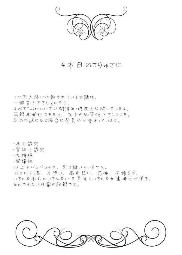 【小竜さに/完売】Day by Day【再録】