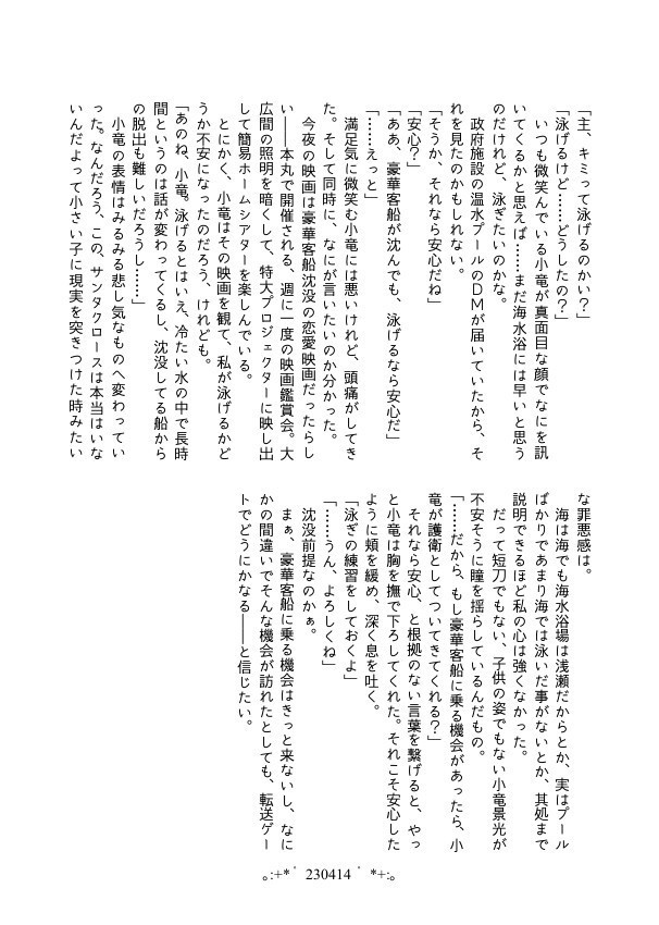 【小竜さに/完売】Day by Day【再録】