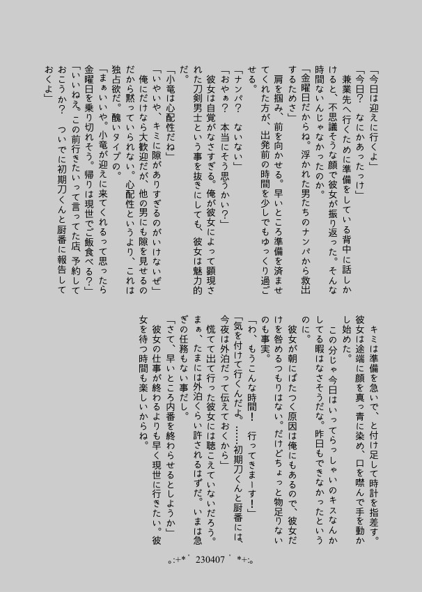 【小竜さに/完売】Day by Day【再録】